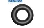 Inner tube