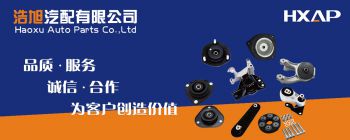 Ruian Hao Xu Auto Parts Co., Ltd. 