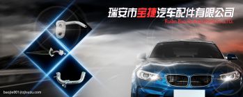 Rui an Bao Jie Auto Parts Co.,LTD.